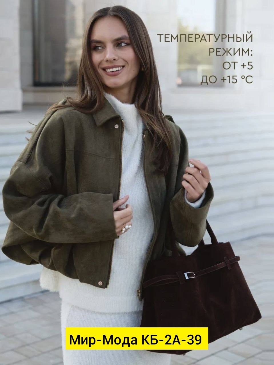 юбка трикотажная,куртка бомбер,замшевая юбка,замшевые куртки