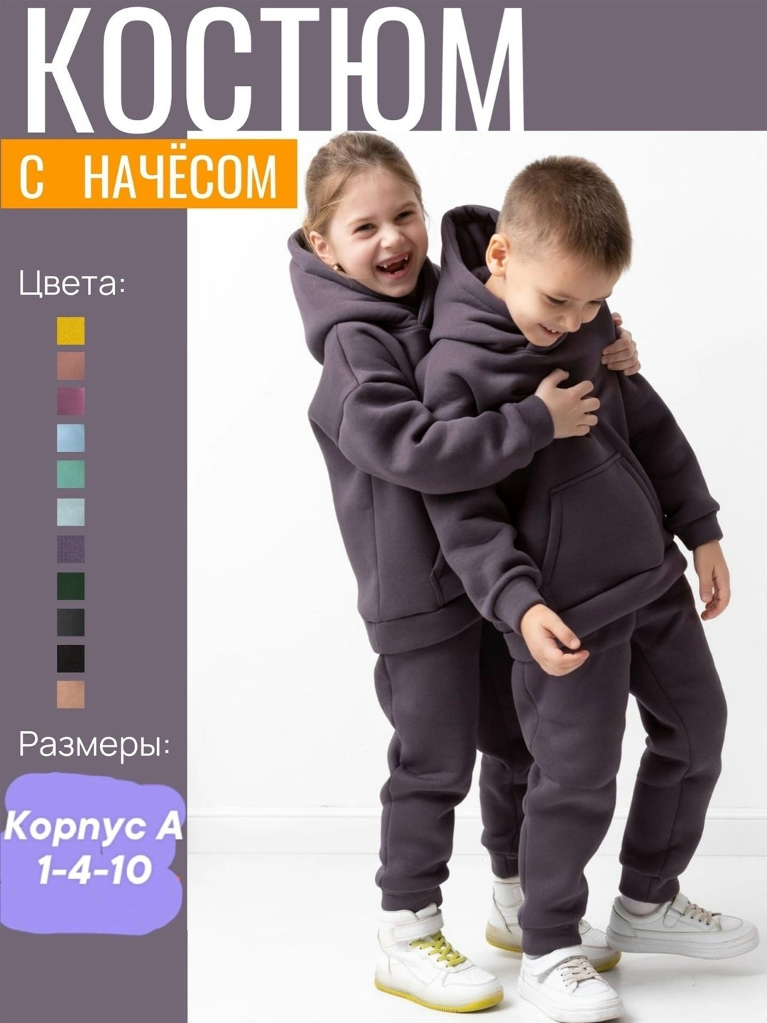 детский спортивный костюм с начесом,спортивный костюм с начесом для мальчика,спортивный костюм детский теплый с начесом,cпортивный костюм теплый с начесом,спортивный костюм детский теплый