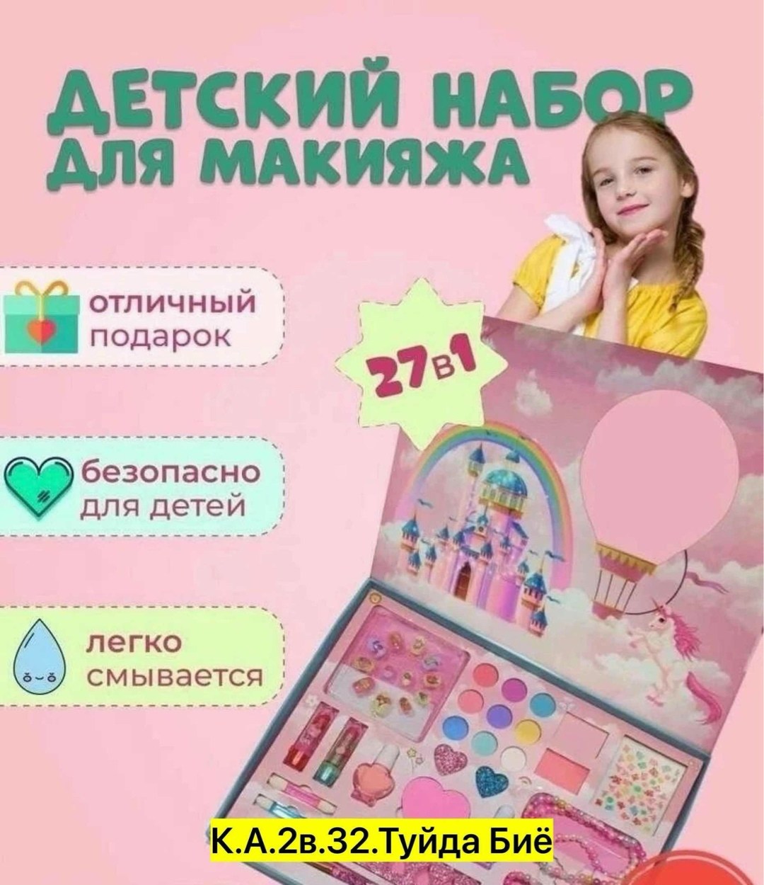 набор детской косметики,набор детская декоративная косметика,детский набор косметики для девочек,детская косметика для девочек набор,набор косметики для девочек