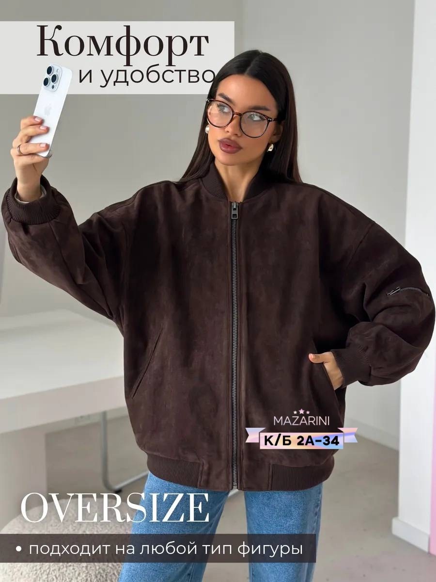 замшевая куртка бомбер осенняя оверсайз bliss luxury,куртка бомбер демисезонная оверсайз замшевый niu,куртка бомбер замшевая оверсайз lofus,куртка бомбер,куртка бомбер замшевый оверсайз lofus 32511419