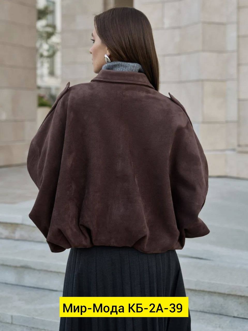 юбка трикотажная,куртка бомбер,замшевая юбка,замшевые куртки