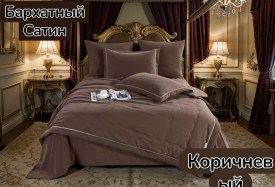 Постельное белье