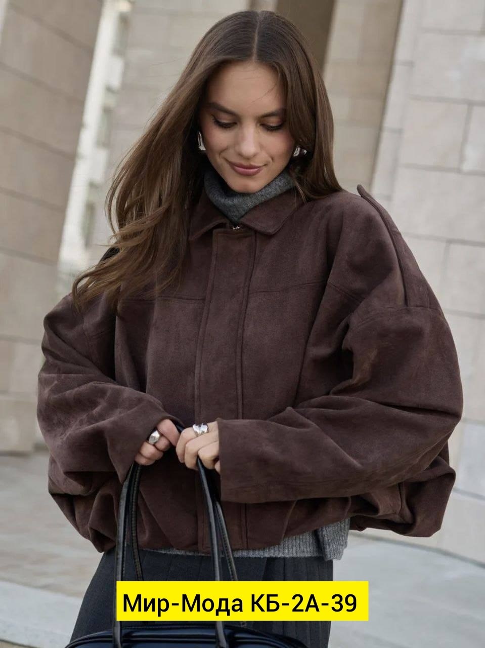 юбка трикотажная,куртка бомбер,замшевая юбка,замшевые куртки