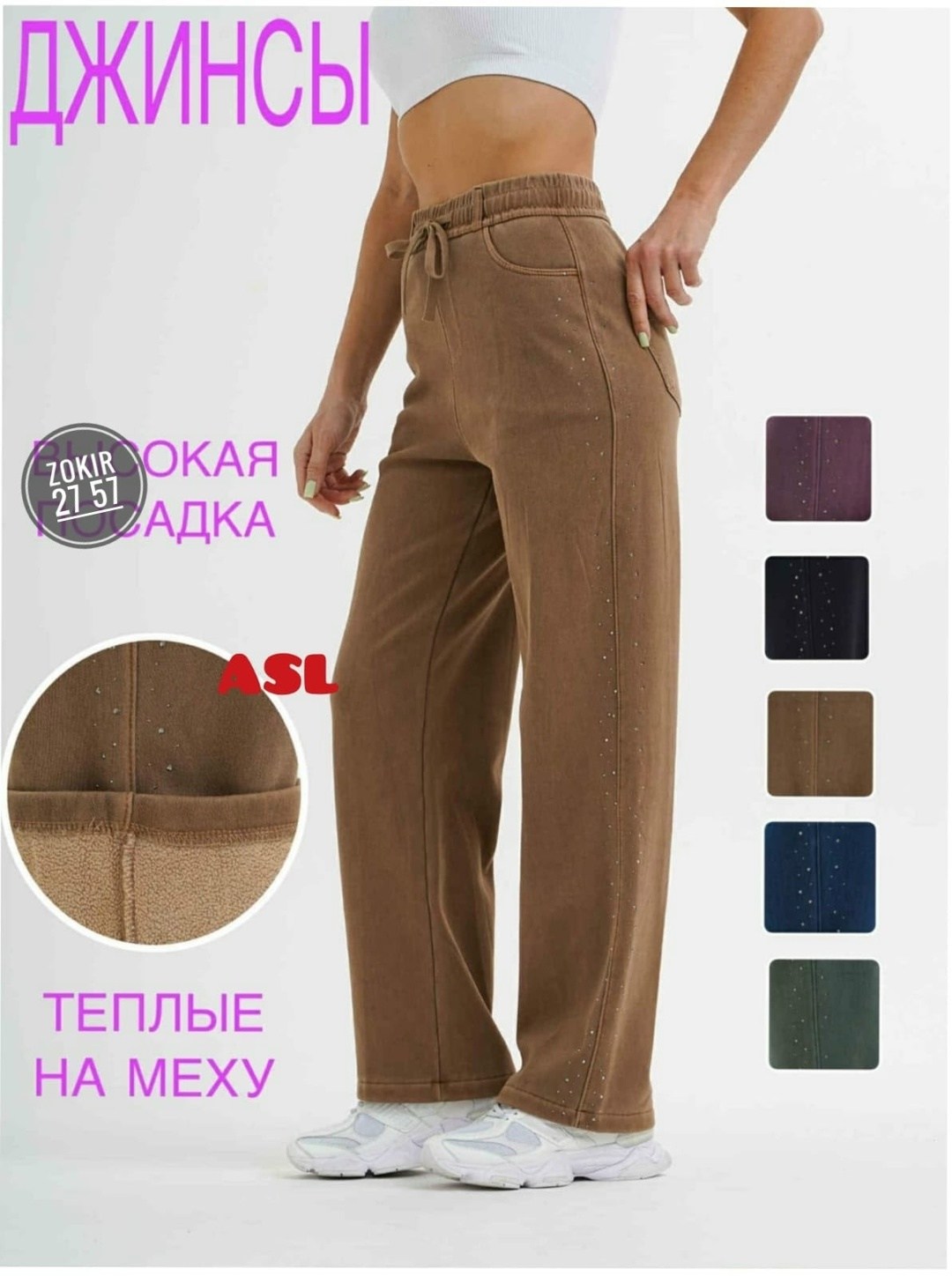 джинсы женские,джинсы на флисе,брюки джинсы,брюки джинс,женские джинсы широкие