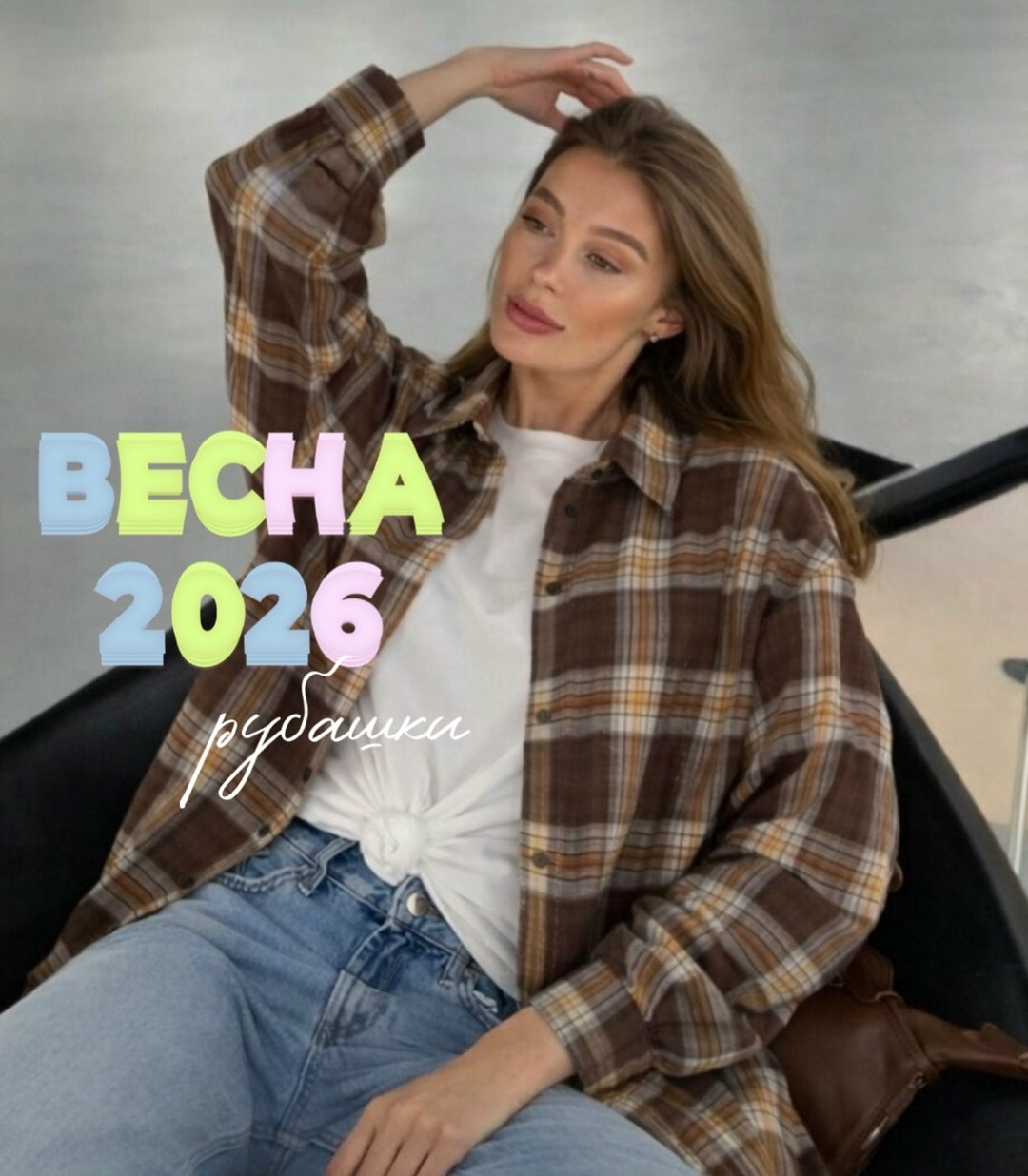 рубашка в клетку фланелевая оверсайз,рубашка в клетку оверсайз удлиненная ulyashova,рубашка в клетку женская,рубашка женская в клетку оверсайз,рубашка в клетку теплая оверсайз
