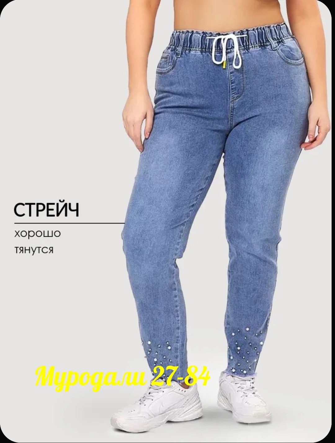 джинсы женские,женские джинсы большие размеры,джинсы женские большие размеры на резинке с,женские джинсы бананы,голубые джинсы