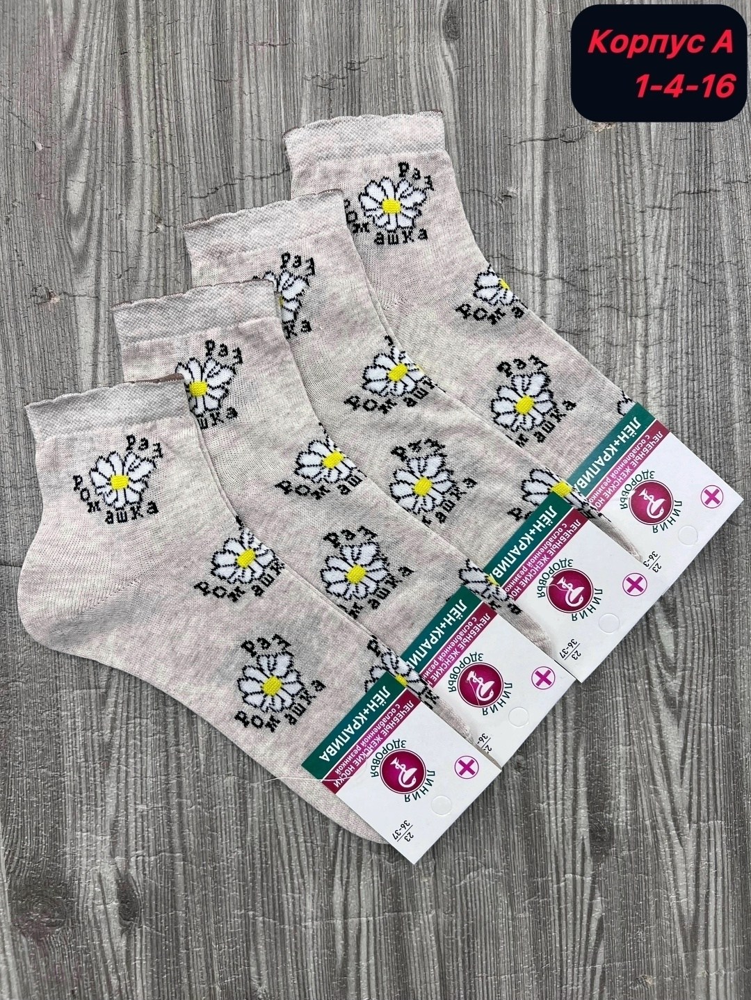 носки ромашки,носки женские,носки льняные,носки женские носки,носки для девочек