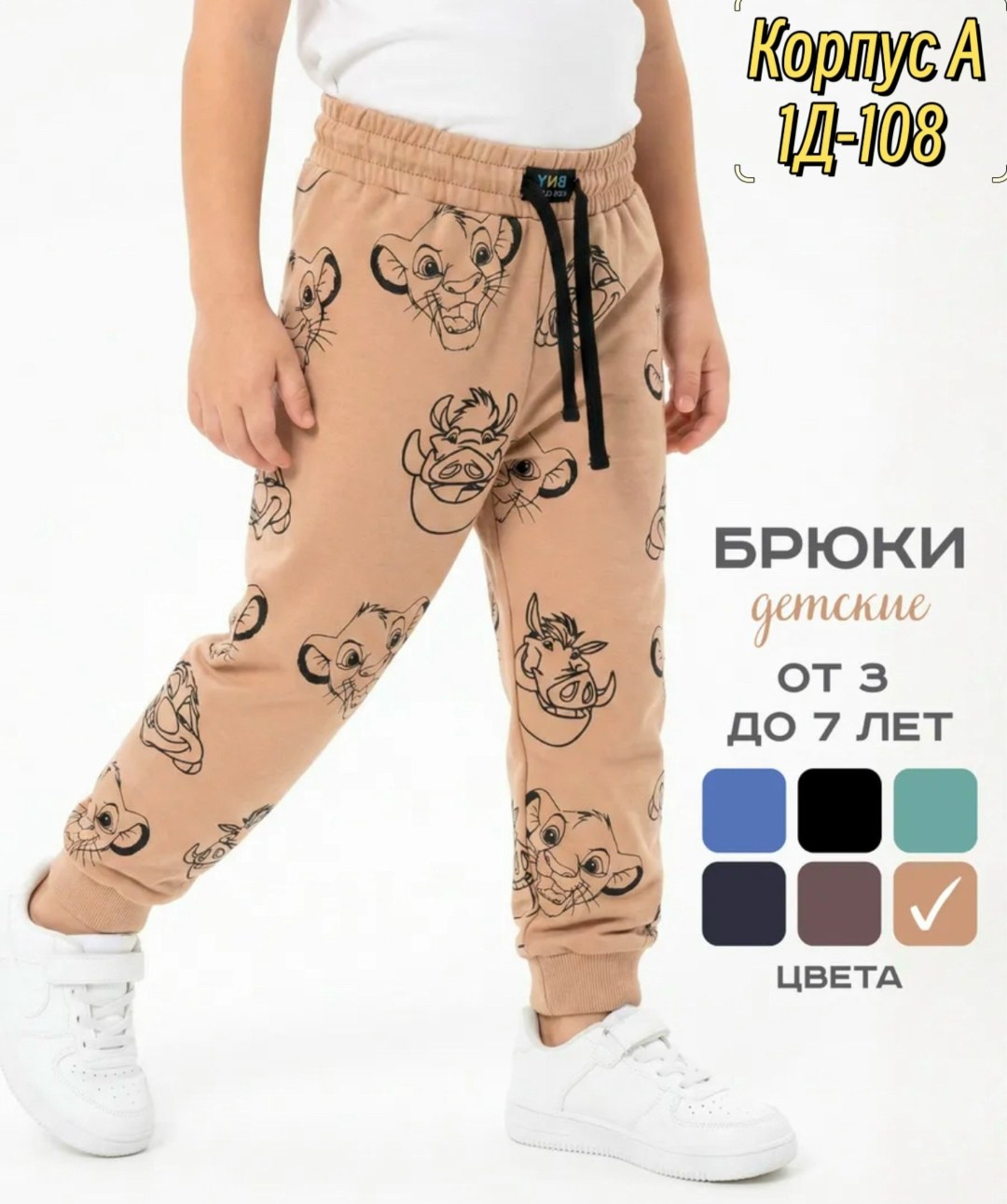 брюки джоггеры,брюки детские для мальчика,брюки для мальчика,брюки для девочек,штаны детские брюки