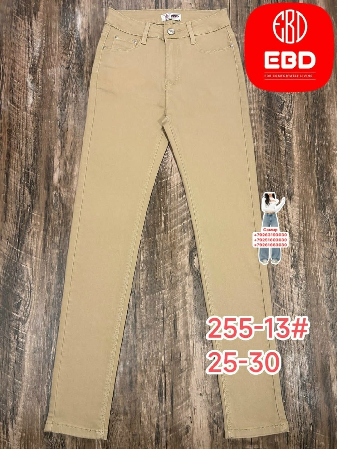 джинсы брюки,джинсы бежевые,джинсы узкие,джинсы женские,джинсы штаны