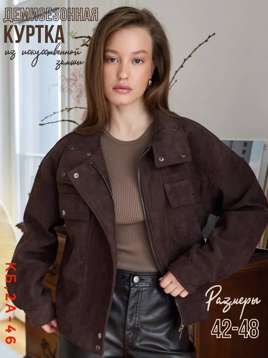 куртка замш,куртка замшевая,женская куртка,куртка замшевая женская,куртка