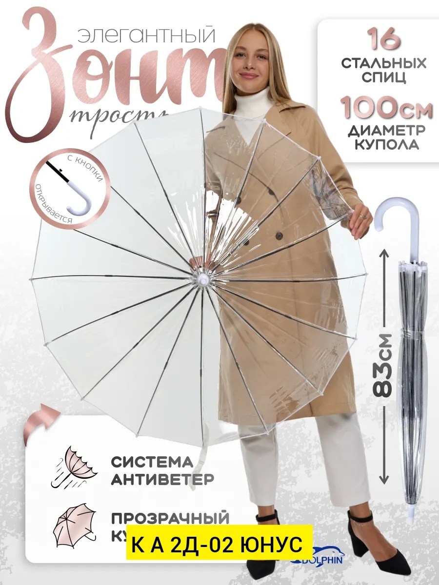 зонт трость прозрачный,зонт эврика прозрачный,прозрачный зонт,зонт прозрачный 16 спиц эврика,прозрачный зонтик