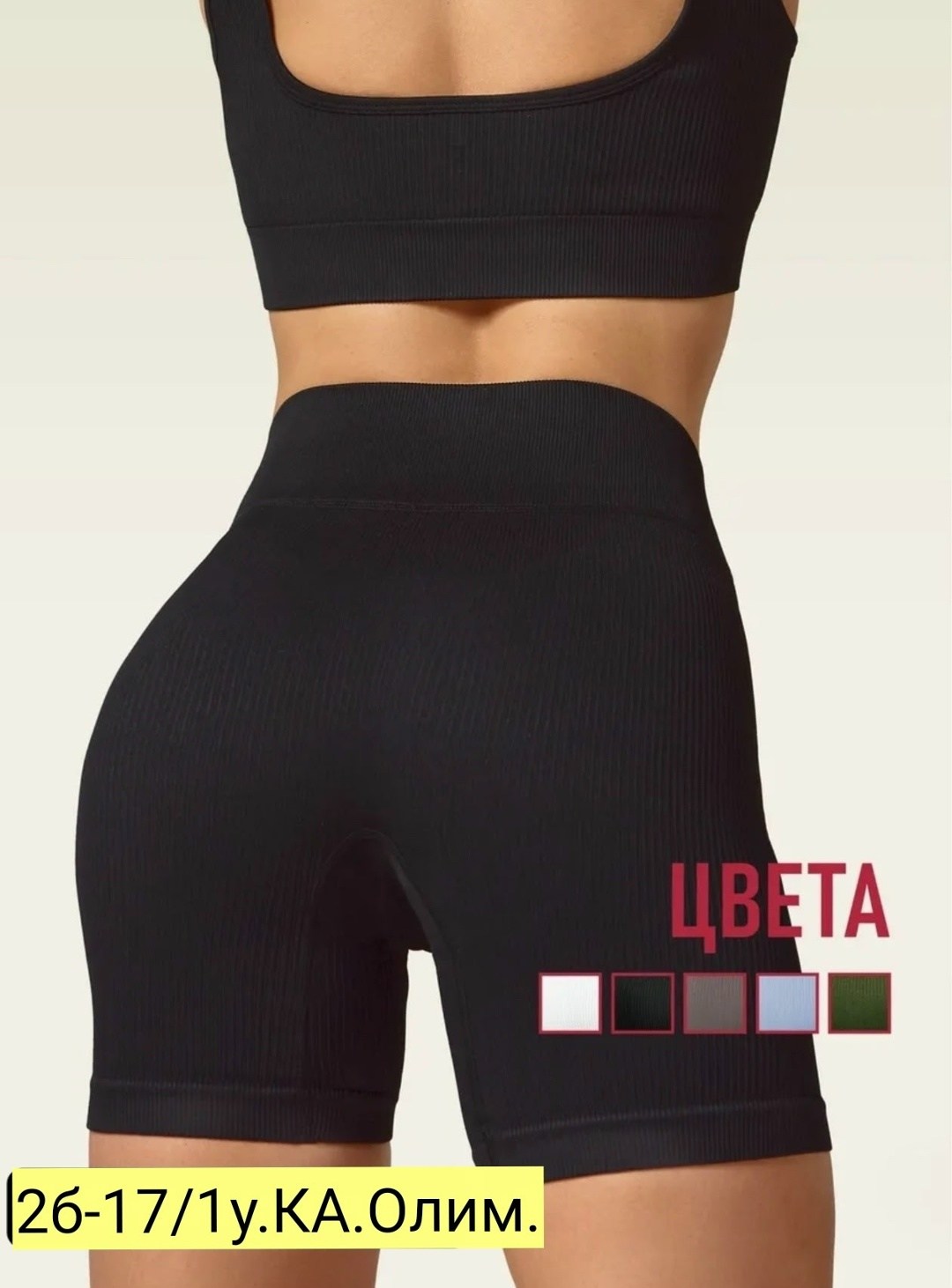 велосипедки спортивные короткие в рубчик,шорты для фитнеса,спортивные шорты женские облегающие,велосипедки спортивные женские,женские велосипедки в рубчик