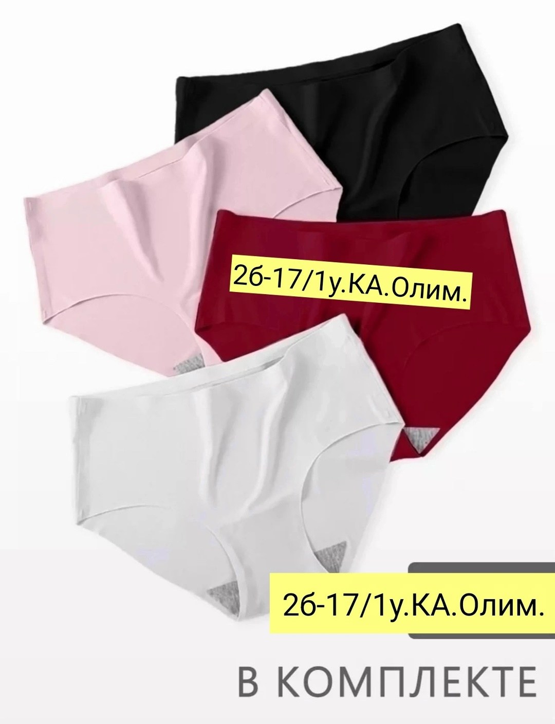 комплект трусов женские,трусы бесшовные женские,трусики женские,комплект трусов слипы,трусы женские набор бесшовные