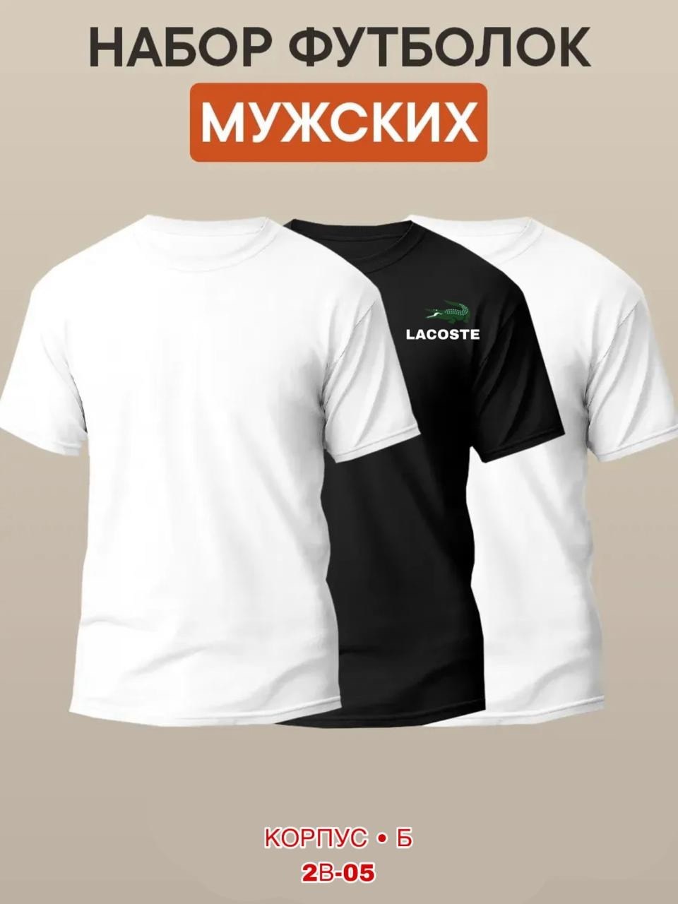 футболки мужские набор 3 шт,футболки мужские,футболки базовая,футболки женские мужские,комплект футболка