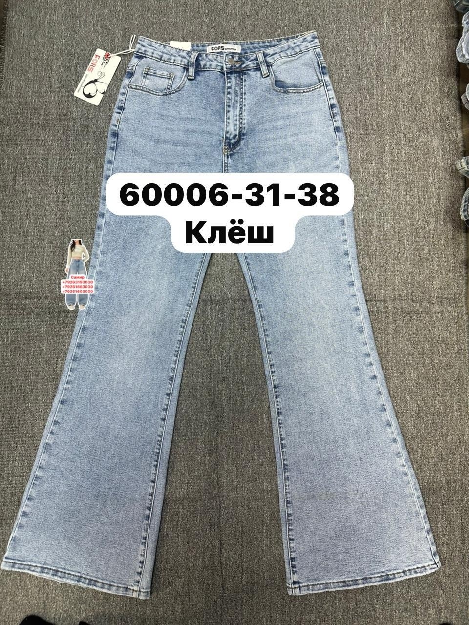 клеш джинсы женские,джинсы клеш,джинсы женские,джинсы клеш от колена,джинсы женские клеш от колена