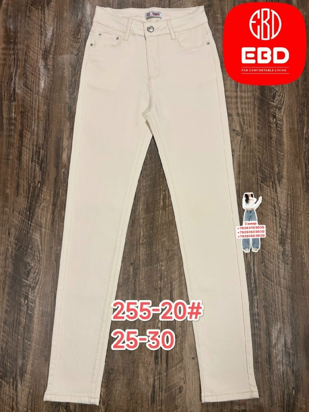 джинсы брюки,джинсы бежевые,джинсы узкие,джинсы женские,джинсы штаны