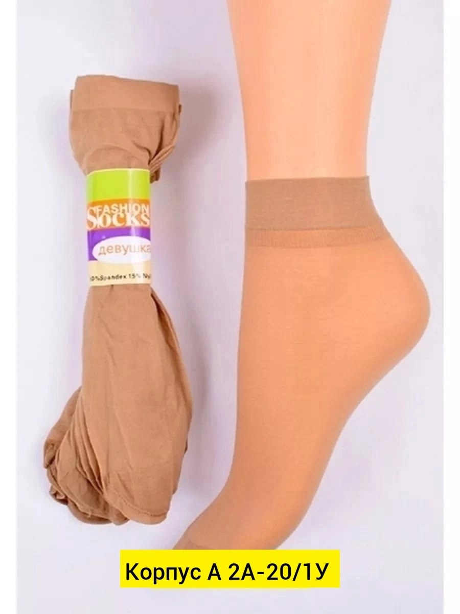 носки женские капроновые,носки капроновые,носки,носки капроновые женские бежевые,носки женские капроновые набор 10 пар