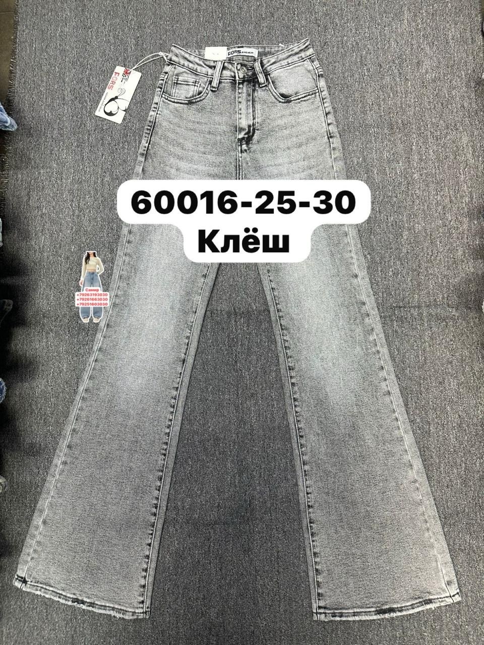 клеш джинсы женские,джинсы клеш,джинсы женские,джинсы клеш от колена,джинсы женские клеш от колена