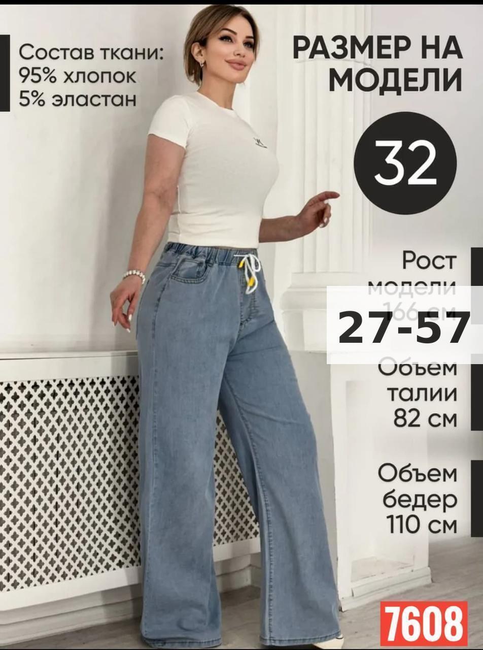 женские джинсы большие размеры,джинсы широкие,женские джинсы,джинсы широкие на резинке,джинсы брюки