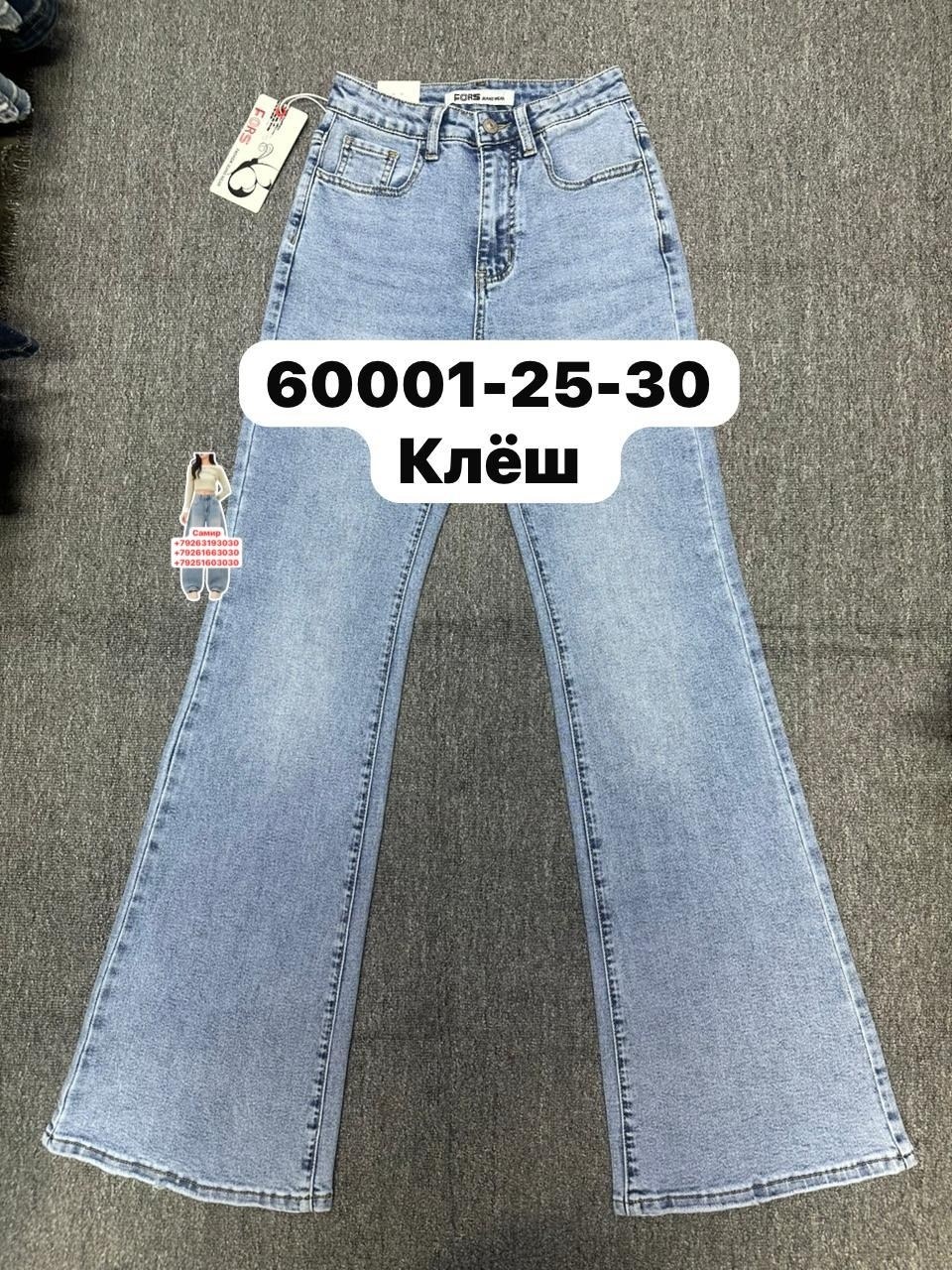 клеш джинсы женские,джинсы клеш,джинсы женские,джинсы клеш от колена,джинсы женские клеш от колена