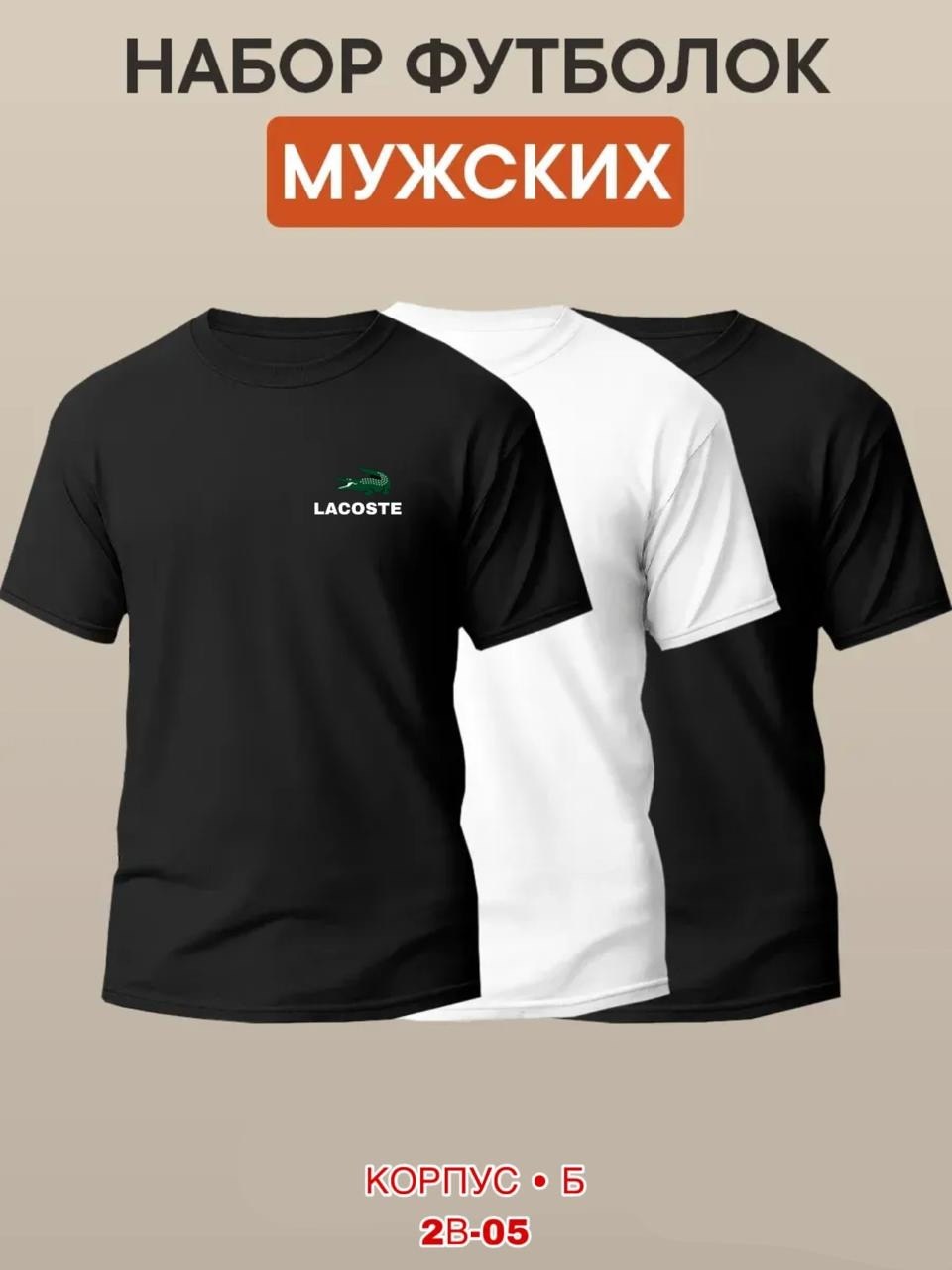 футболки мужские набор 3 шт,футболки мужские,футболки базовая,футболки женские мужские,комплект футболка
