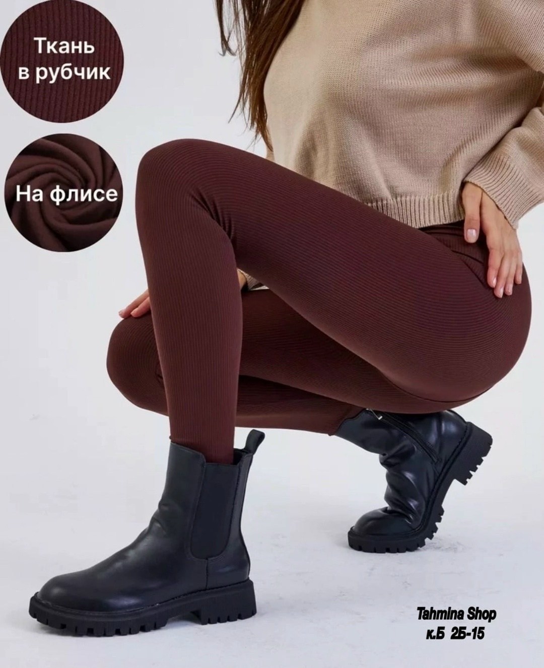 лосины лапша,лосины женские,леггинсы женские рубчик 42-44,легинсы размер 48-54 бежевый,бежевые легинсы утепленные