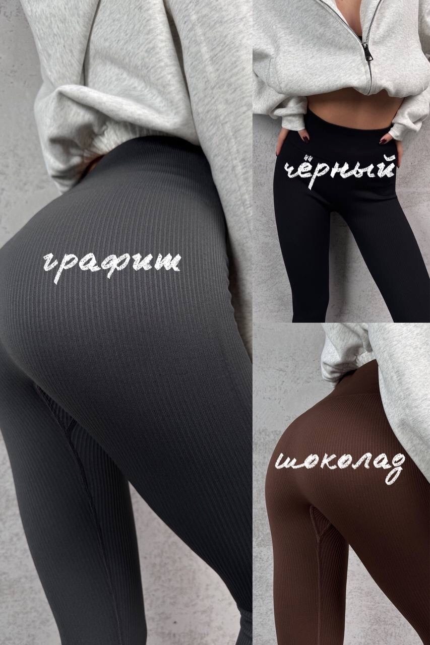 леггинсы рубчик,женские леггинсы,леггинсы с эффектом push up,лосины леггинсы спортивные,леггинсы лосины