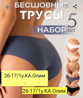 Нижнее белье