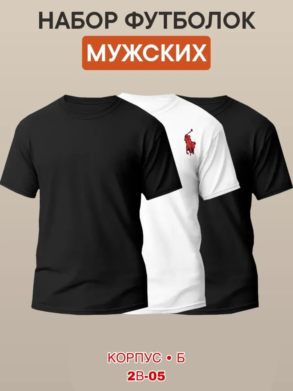 футболки мужские набор 3 шт,футболки мужские,футболки базовая,футболки женские мужские,комплект футболка