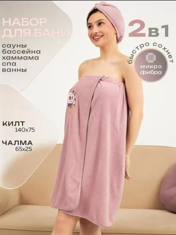женский набор для бани,халат полотенце женский для бани,женский набор для сауны,набор для бани и сауны с чалмой,набор для бани