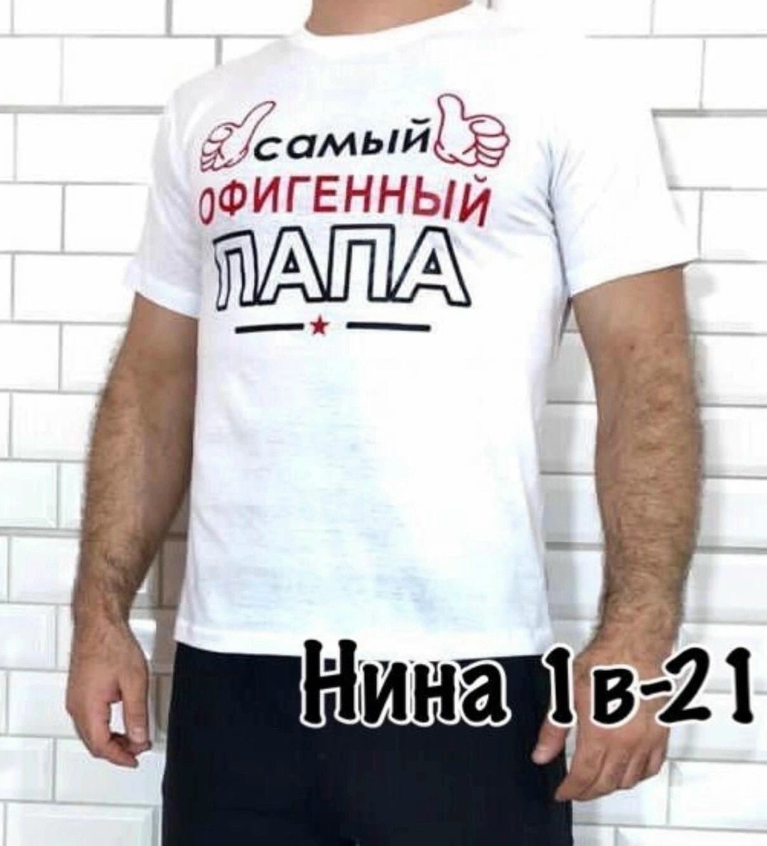 футболки мужские,мужская футболка с надписью "самый лучший папа",футболка,футболка для папы,футболка с надписями