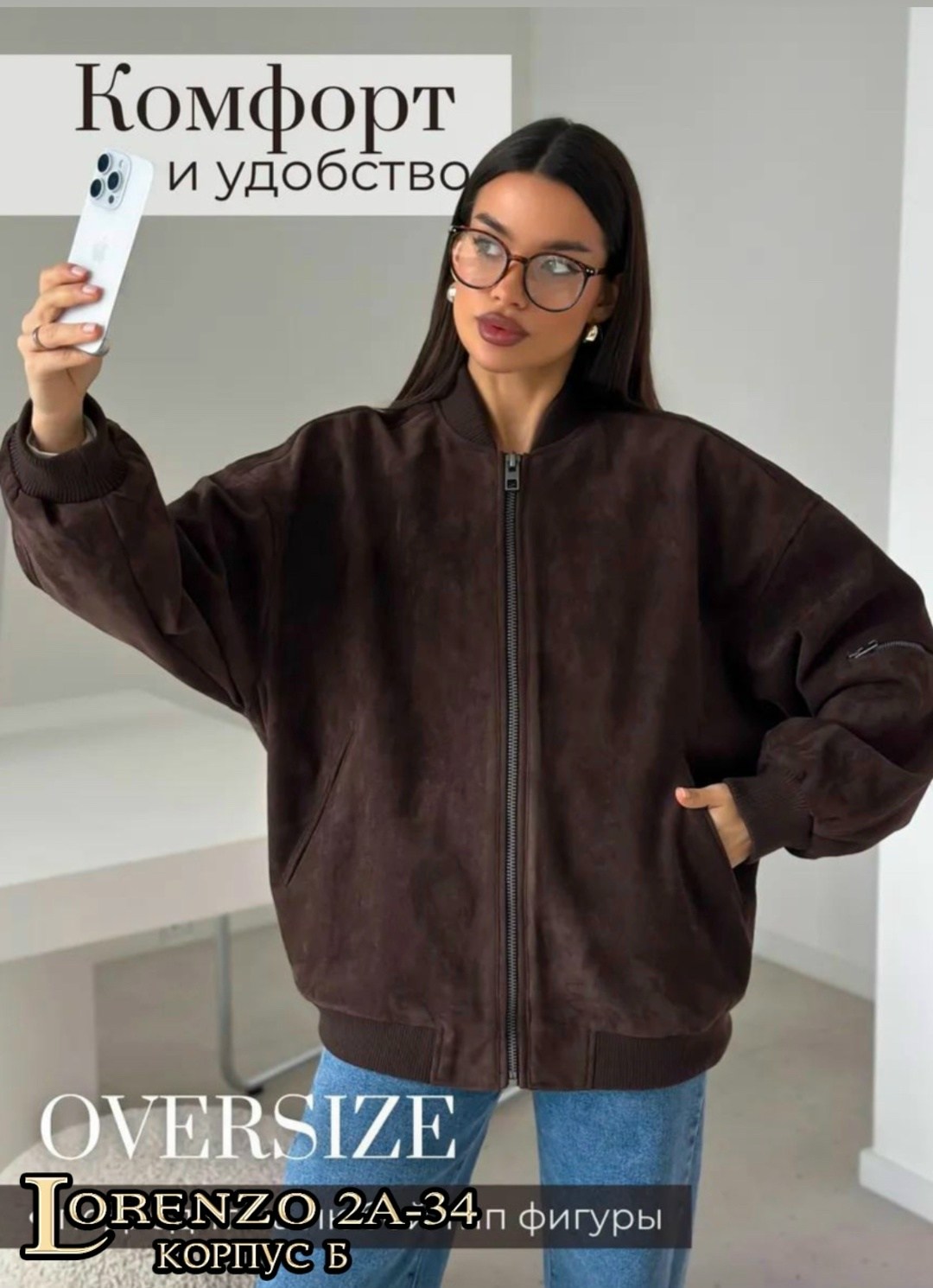 куртка бомбер,бомбер женская куртка,замшевая куртка,бомбер замшевый оверсайз ponto russo,женская куртка