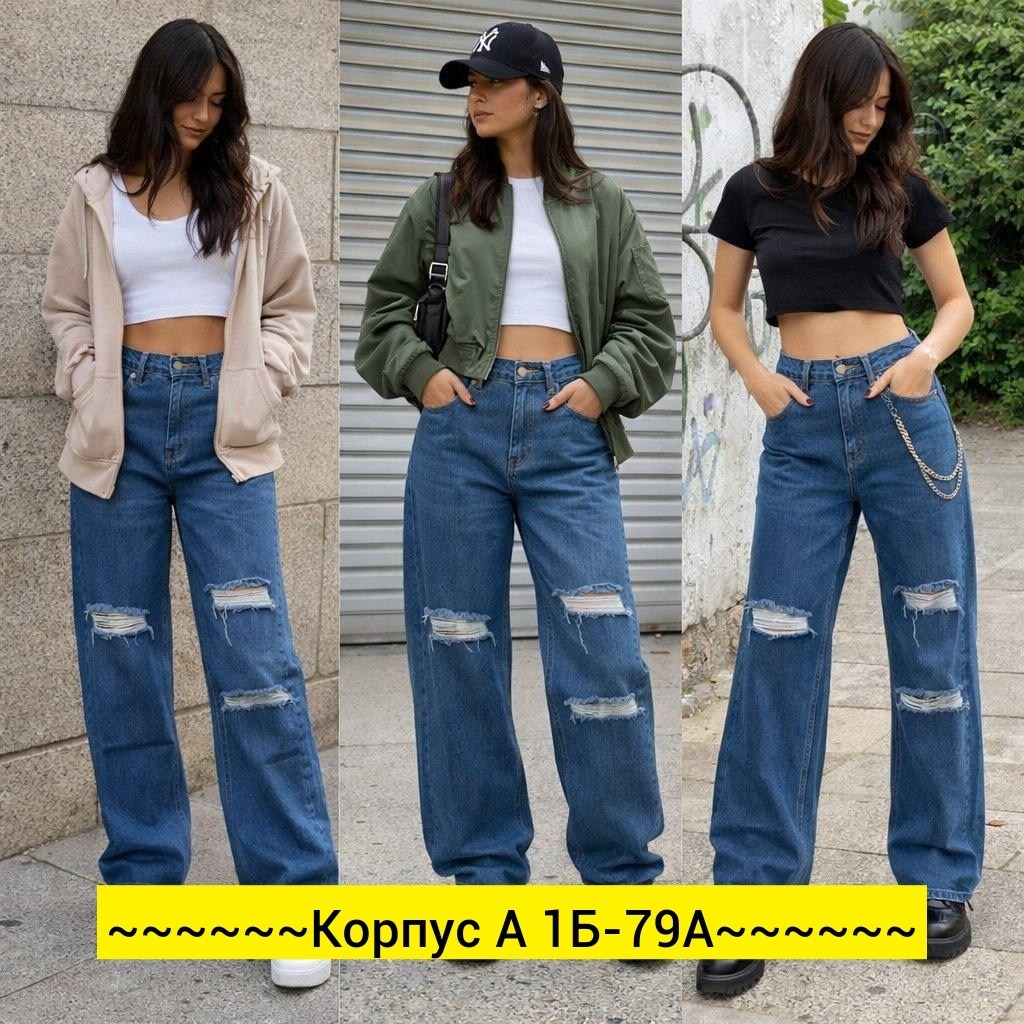широкие джинсы,джинсы широкие рваные,женские джинсы,стильные джинсы,женские широкие джинсы