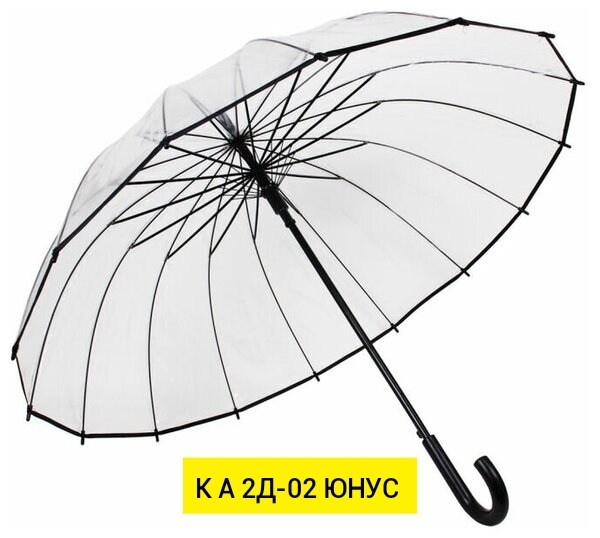 зонт трость прозрачный,зонт эврика прозрачный,прозрачный зонт,зонт прозрачный 16 спиц эврика,прозрачный зонтик