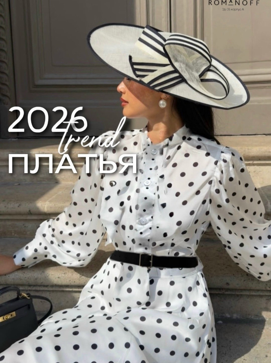 элегантные наряды,платье стиль,стильное платье,платье,платье в горошек