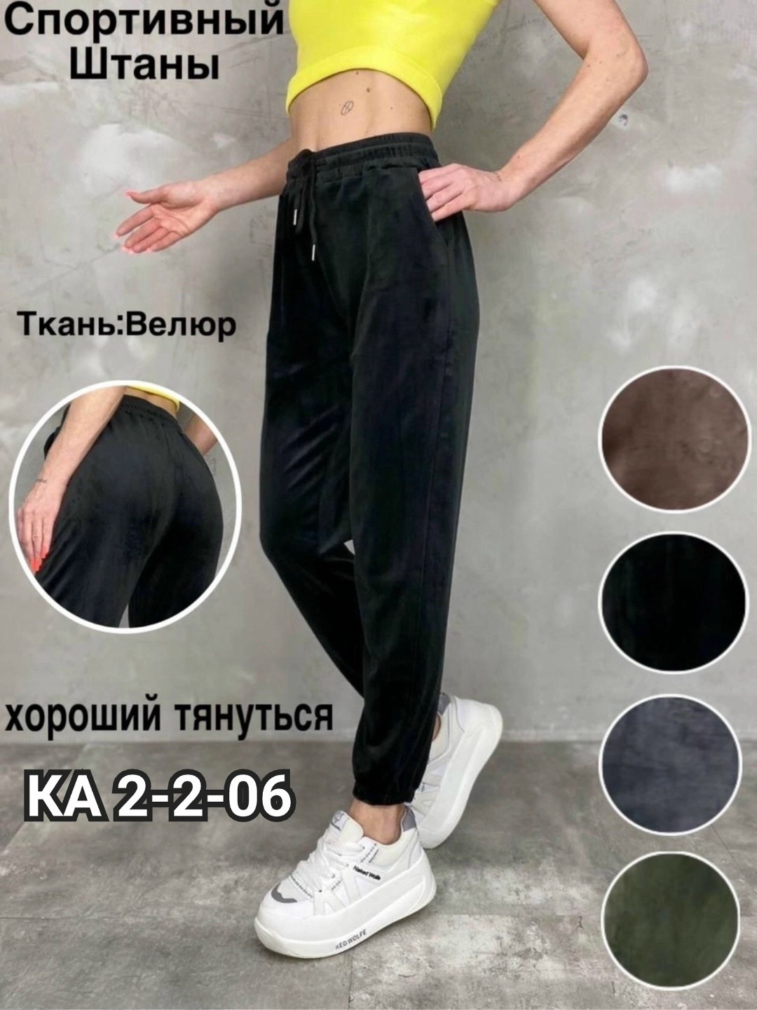 женские брюки из велюра,женские велюровые спортивные штаны,штаны велюр,штаны велюр без с начёсом,штаны женские бархат