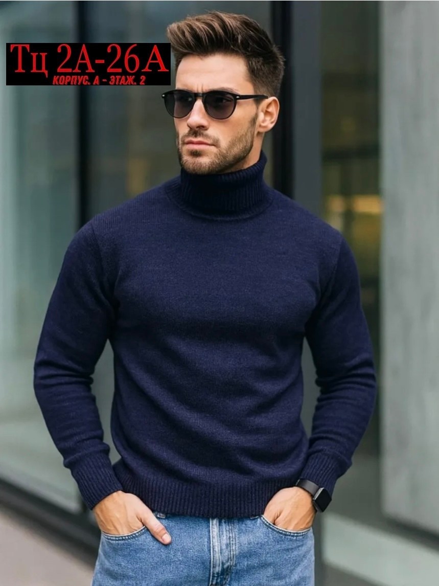 мужской свитер,мужская кофта,водолазка мужская,мужские джемпера,водолазка