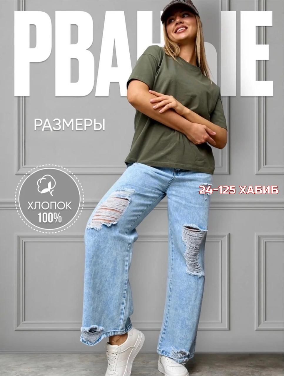 джинсы широкие рваные,женские джинсы,модные джинсы,стильные джинсы,джинсы женские широкие