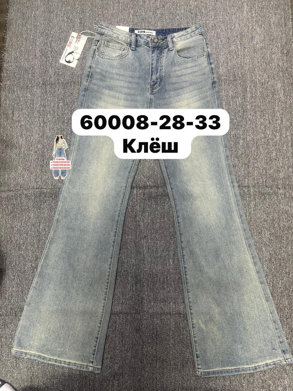 клеш джинсы женские,джинсы клеш,джинсы женские,джинсы клеш от колена,джинсы женские клеш от колена