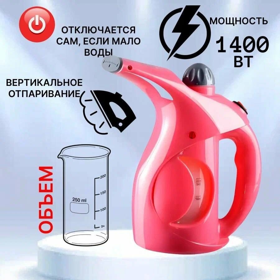 отпариватель аврора а7 1400вт 250мл,ручной отпариватель,ручной отпариватель парогенератор,ручной отпариватель аврора,отпариватель аврора