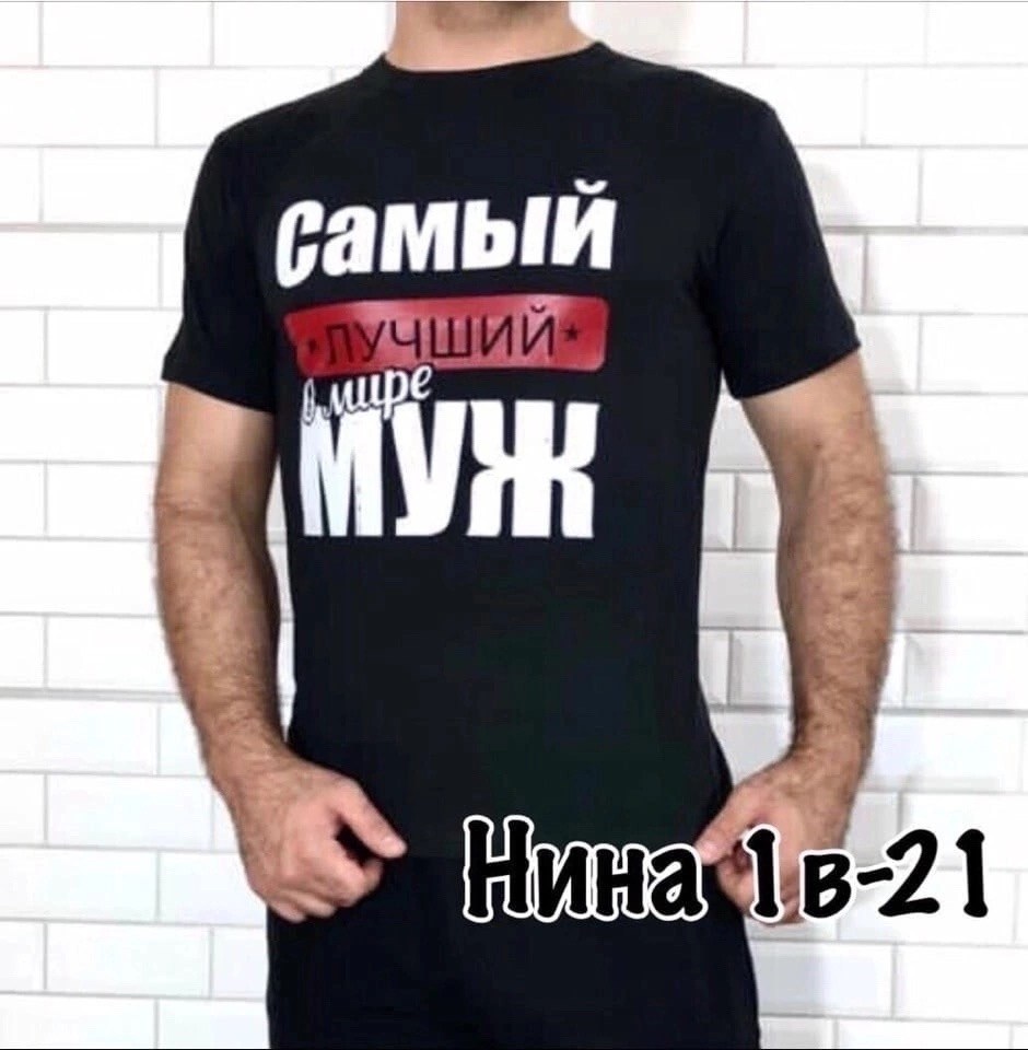 футболки мужские,футболка,футболка так выглядит самый лучший в мире муж,футболка "так выглядит лучший в мире брат",футболка мужская с надписью