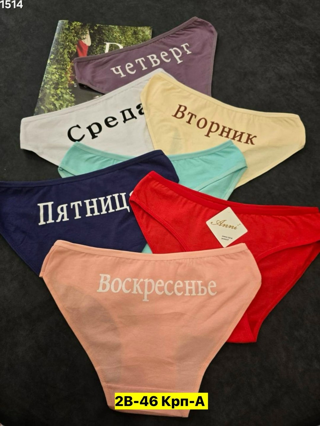 трусы женские неделька,трусы неделька,трусы неделька для женщины,трусы женские с надписью,женские трусы