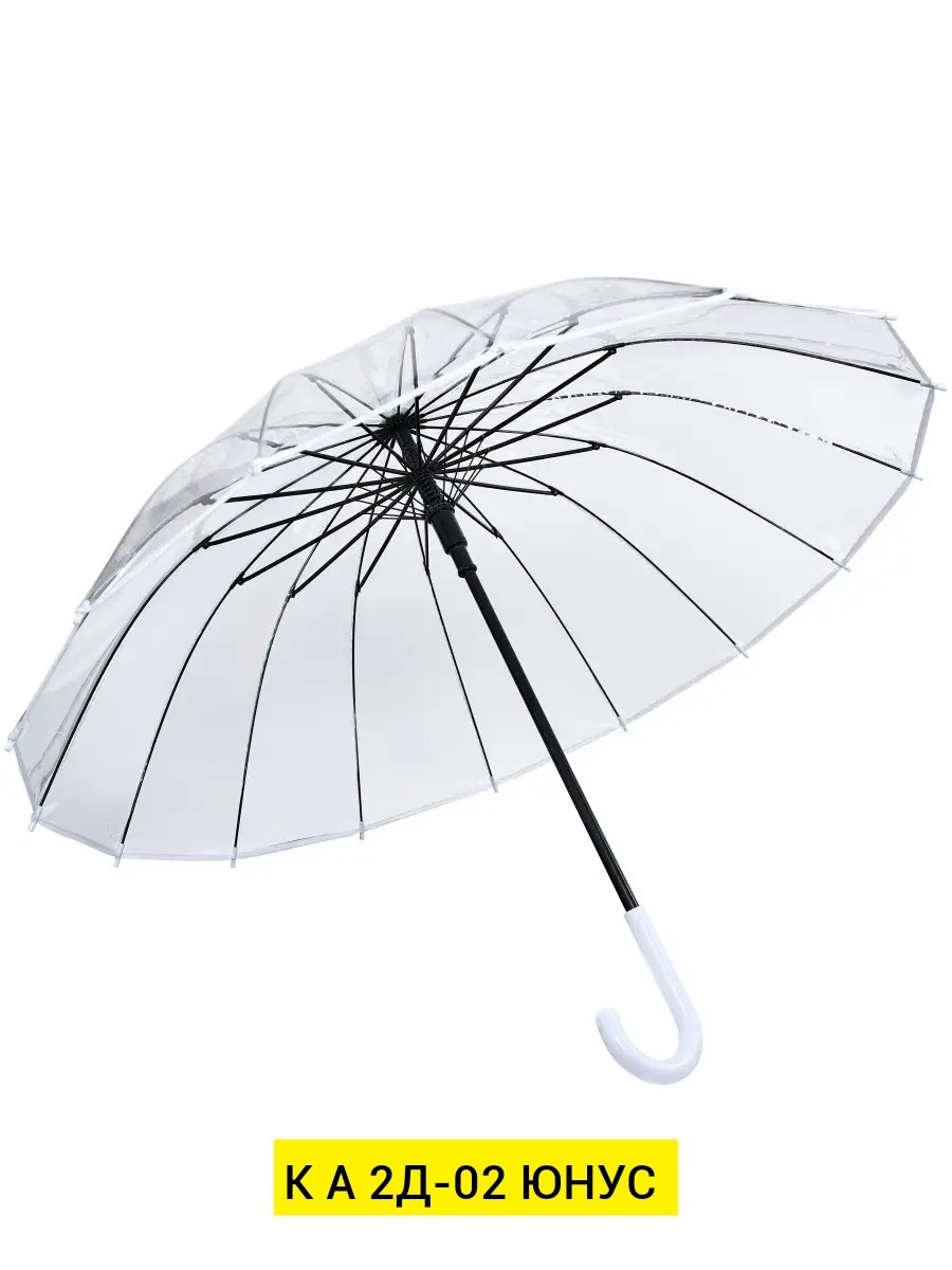 зонт трость прозрачный,зонт эврика прозрачный,прозрачный зонт,зонт прозрачный 16 спиц эврика,прозрачный зонтик