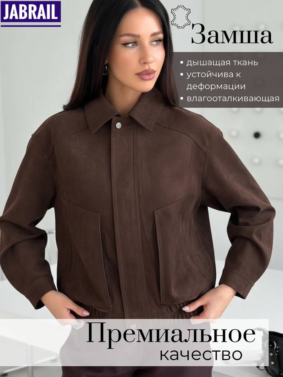женская куртка бомбер из эко замши коричневого цвета,бомбер замшевый оверсайз ponto russo,женская весенняя замшевая куртка,бомбер укороченный оверсайз замшевый куртка рабочего тренд saint shine,куртка
