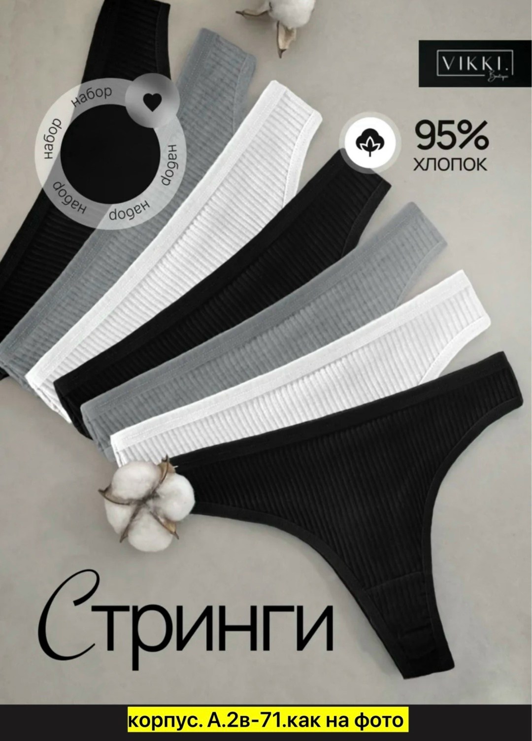 комплект трусов женские,комплект трусов стринг,стринги комплект,трусы женские стринги комплект набор,женские трусы стринги набор
