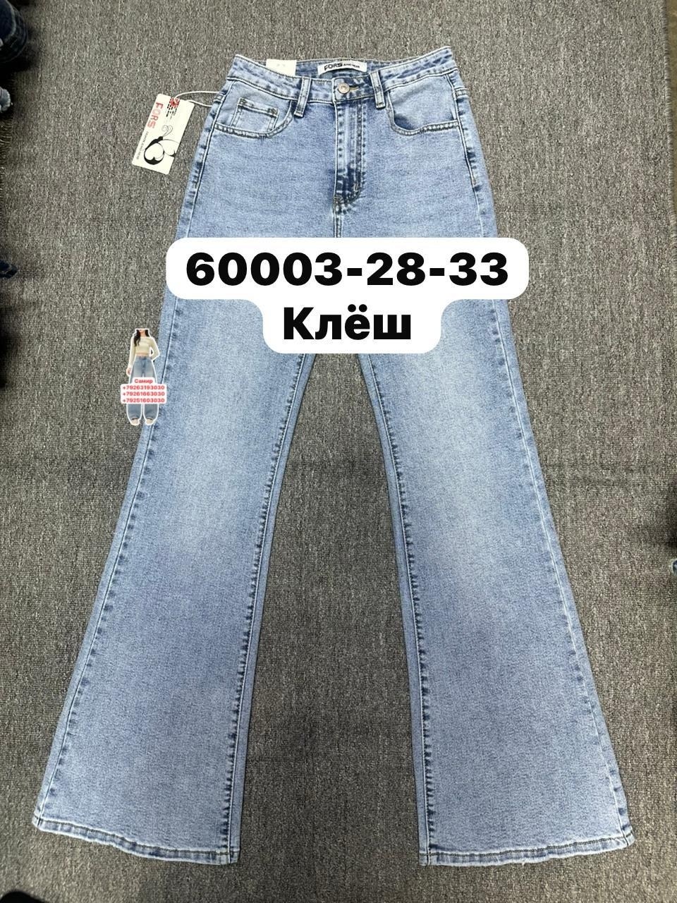 клеш джинсы женские,джинсы клеш,джинсы женские,джинсы клеш от колена,джинсы женские клеш от колена