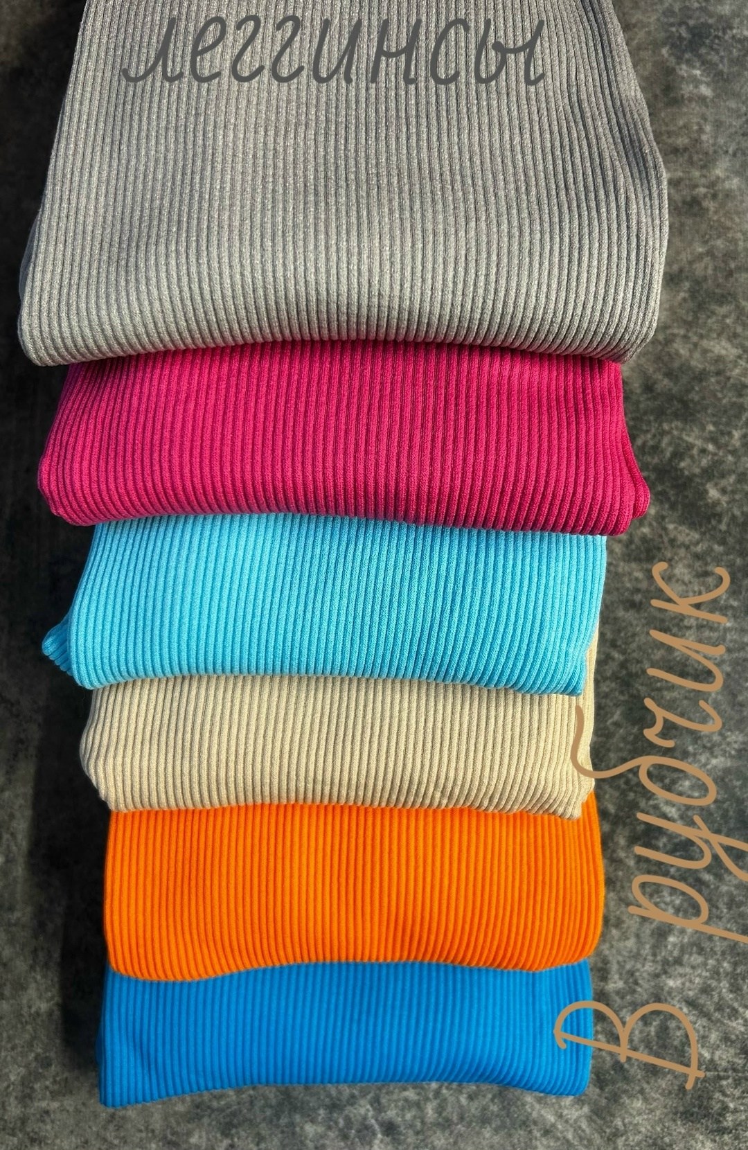 лосины рубчик,легинсы лапша,леггинсы женские из трикотажа в рубчик,легинсы,капри лосины/леггинсы