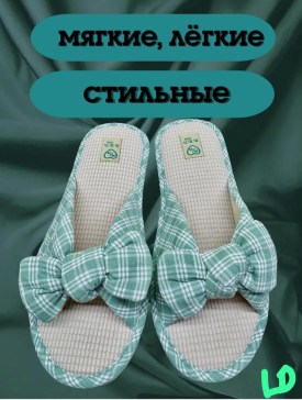Тапочки