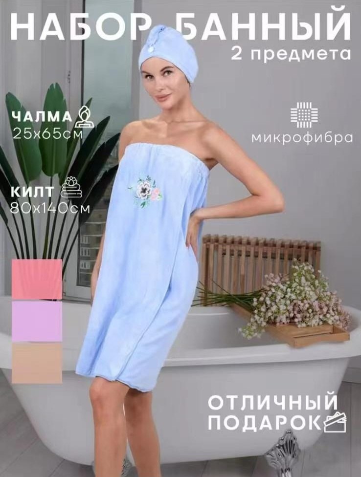 женский набор для бани,халат полотенце женский для бани,женский набор для сауны,набор для бани и сауны с чалмой,набор для бани