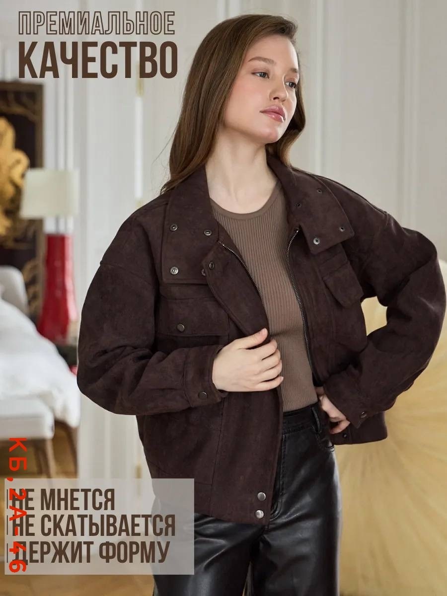 куртка замш,куртка замшевая,женская куртка,куртка замшевая женская,куртка